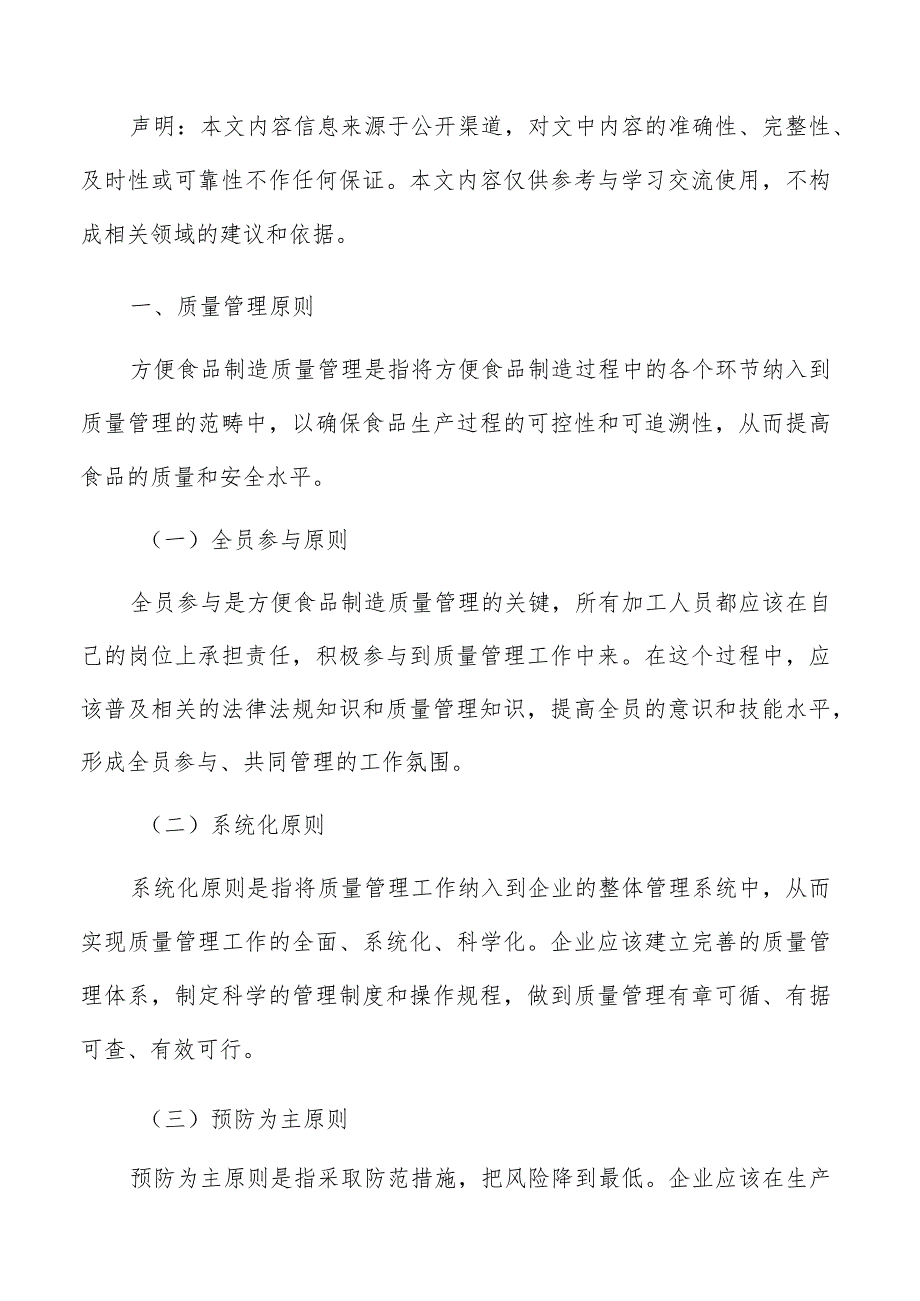 方便食品制造质量管理分析报告.docx_第2页