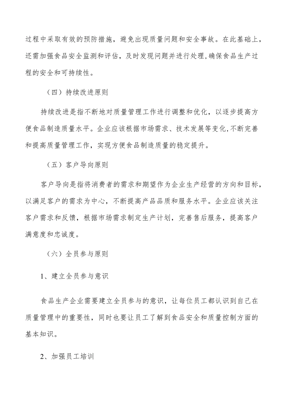 方便食品制造质量管理分析报告.docx_第3页