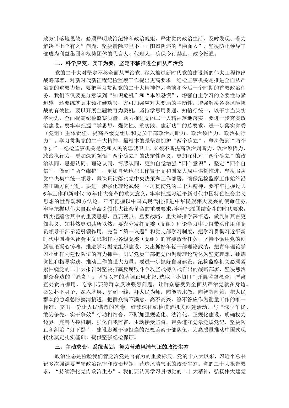 党课： 为奋力谱写中国式现代化新篇章提供坚强纪检保障.docx_第2页