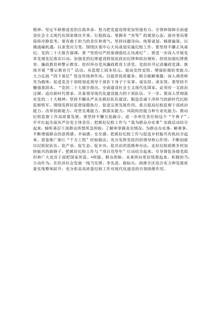 党课： 为奋力谱写中国式现代化新篇章提供坚强纪检保障.docx_第3页