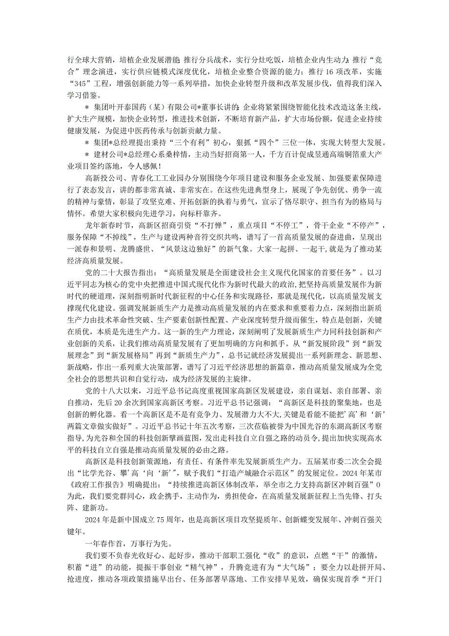 党工委书记、管委会主任在某高新区高质量发展大会上的讲话.docx_第2页