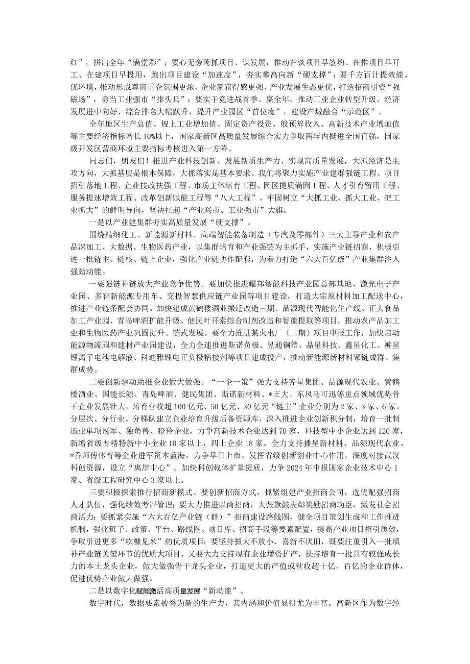 党工委书记、管委会主任在某高新区高质量发展大会上的讲话.docx_第3页
