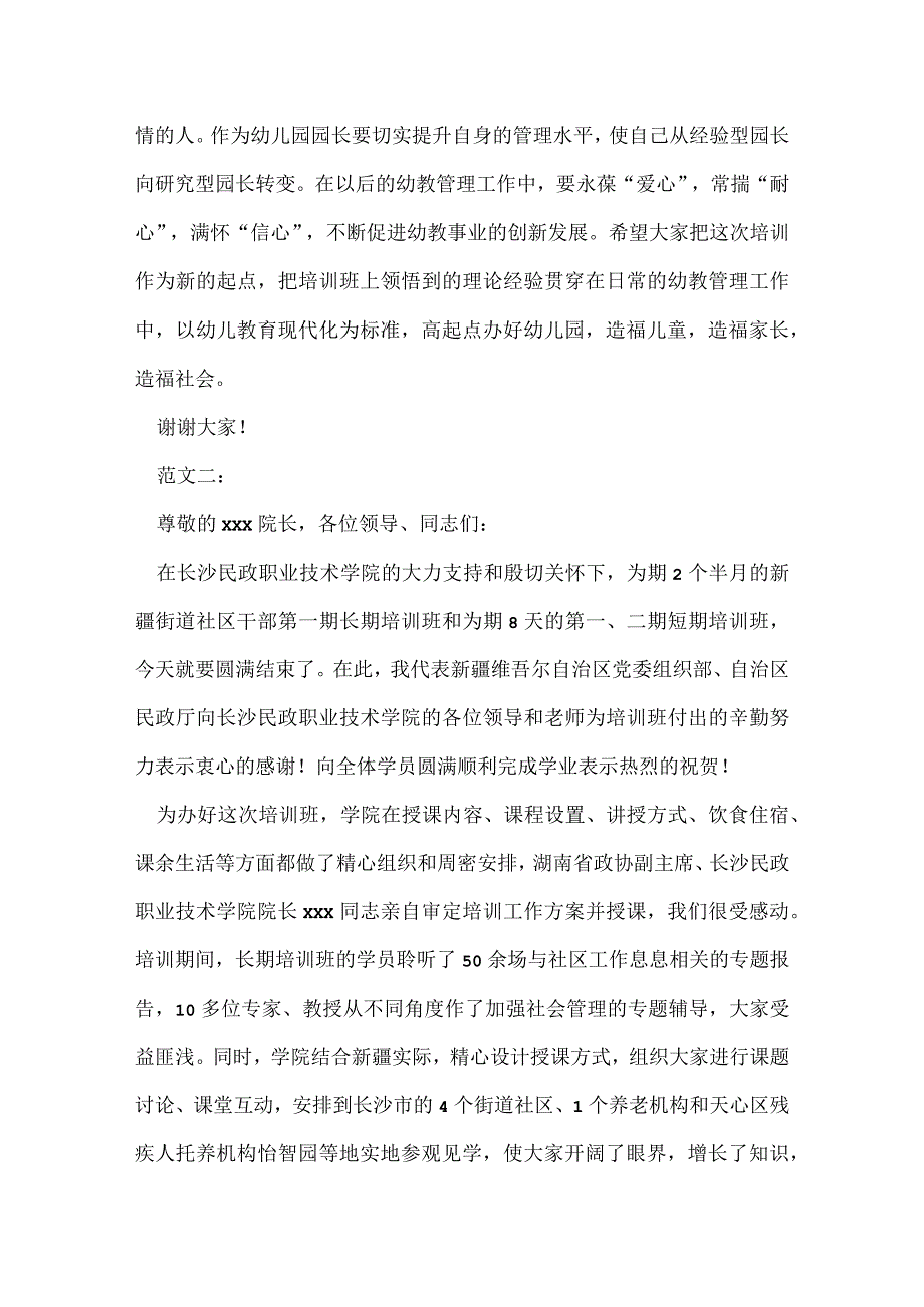 培训班结业典礼讲话.docx_第2页