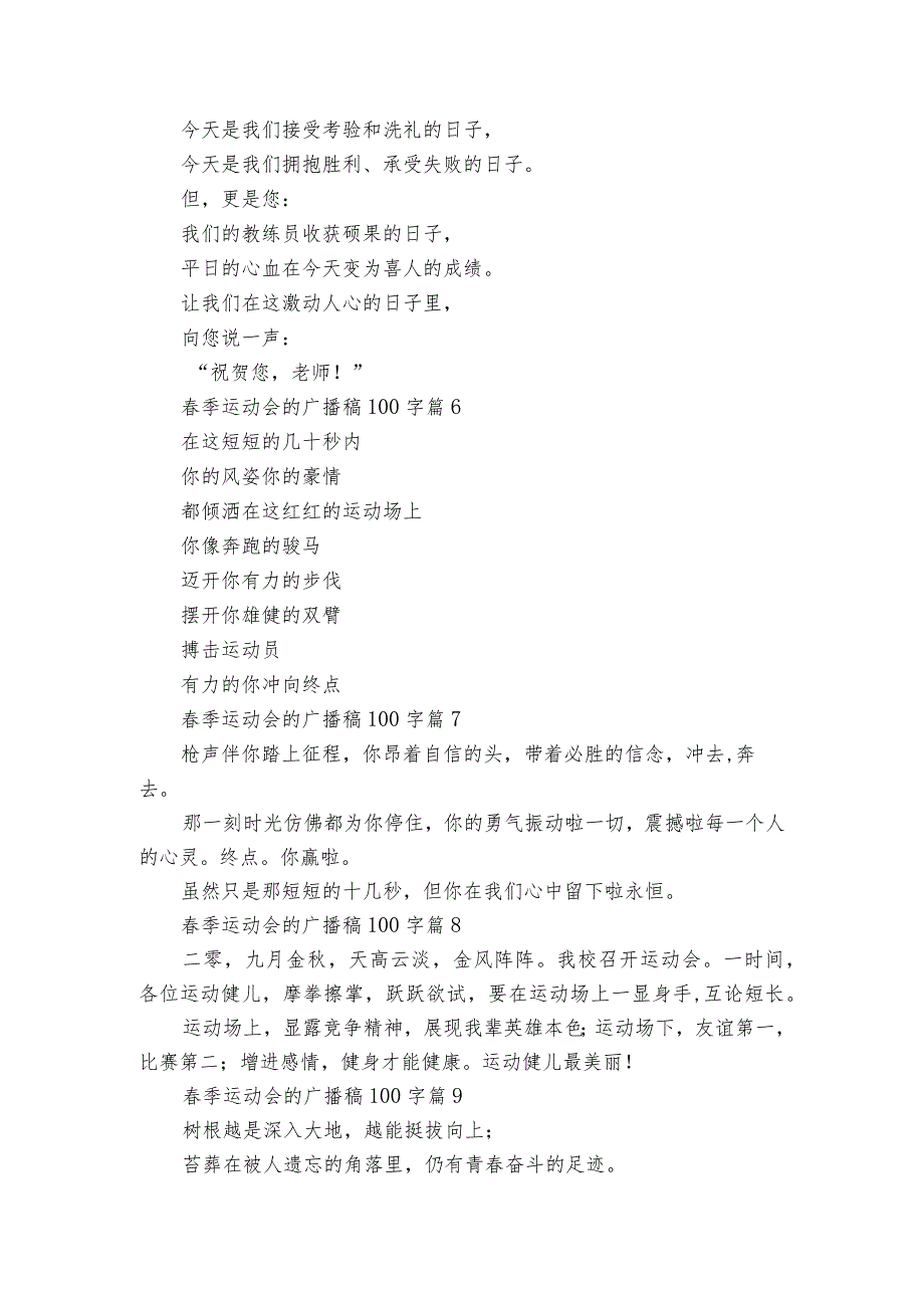 季运动会的广播稿100字（32篇）.docx_第2页