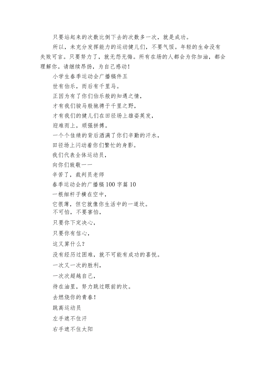 季运动会的广播稿100字（32篇）.docx_第3页