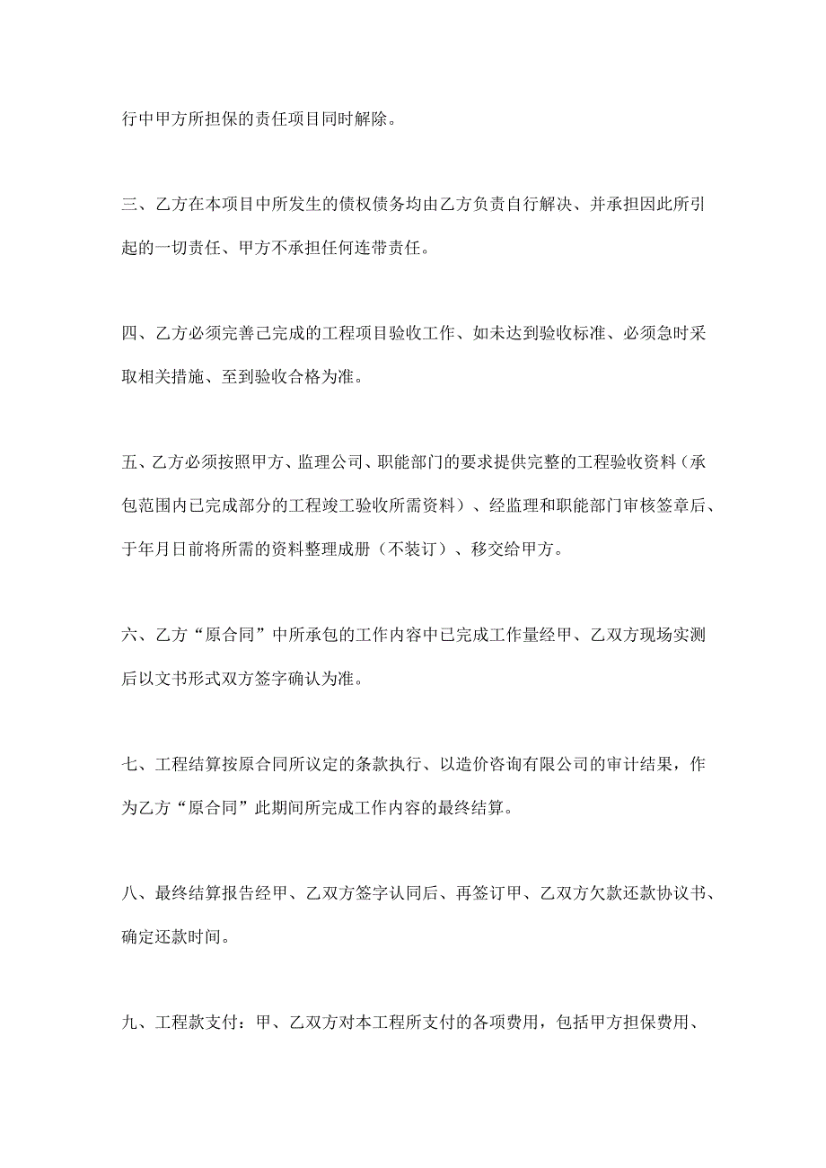 解除建筑施工合同协议书合同范本.docx_第2页