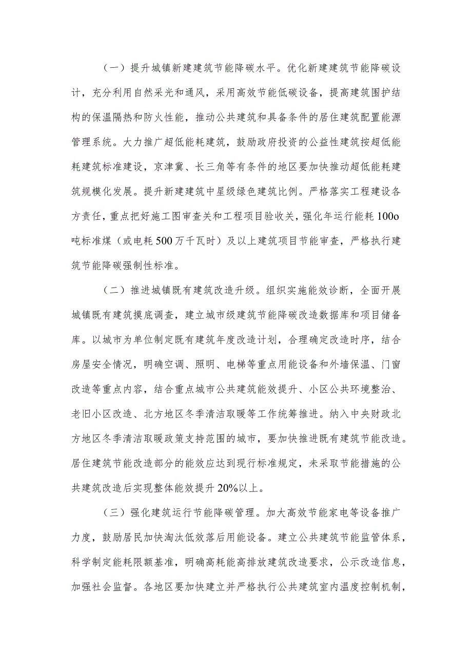 加快推动建筑领域节能降碳工作方案.docx_第2页