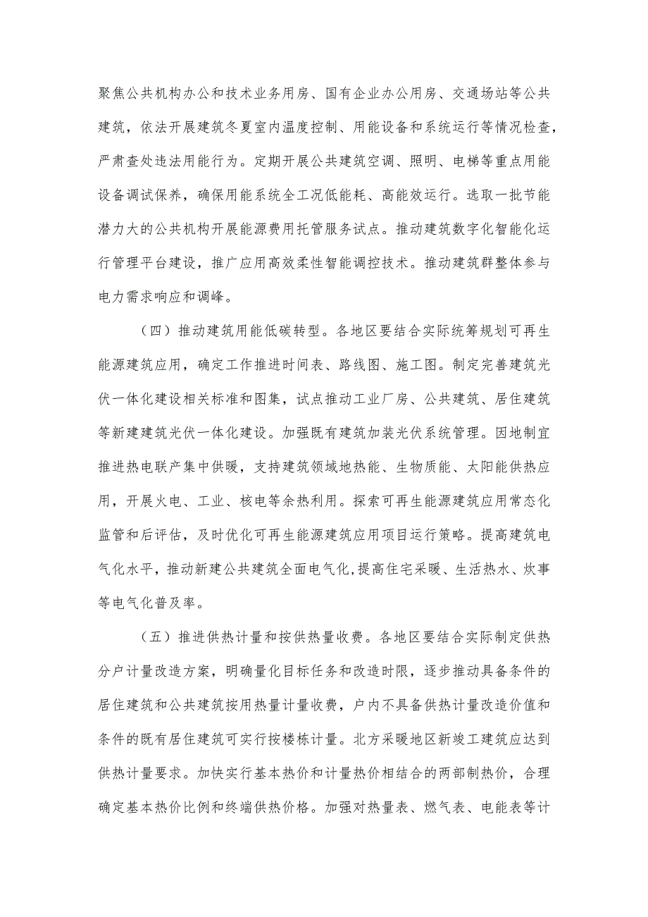 加快推动建筑领域节能降碳工作方案.docx_第3页