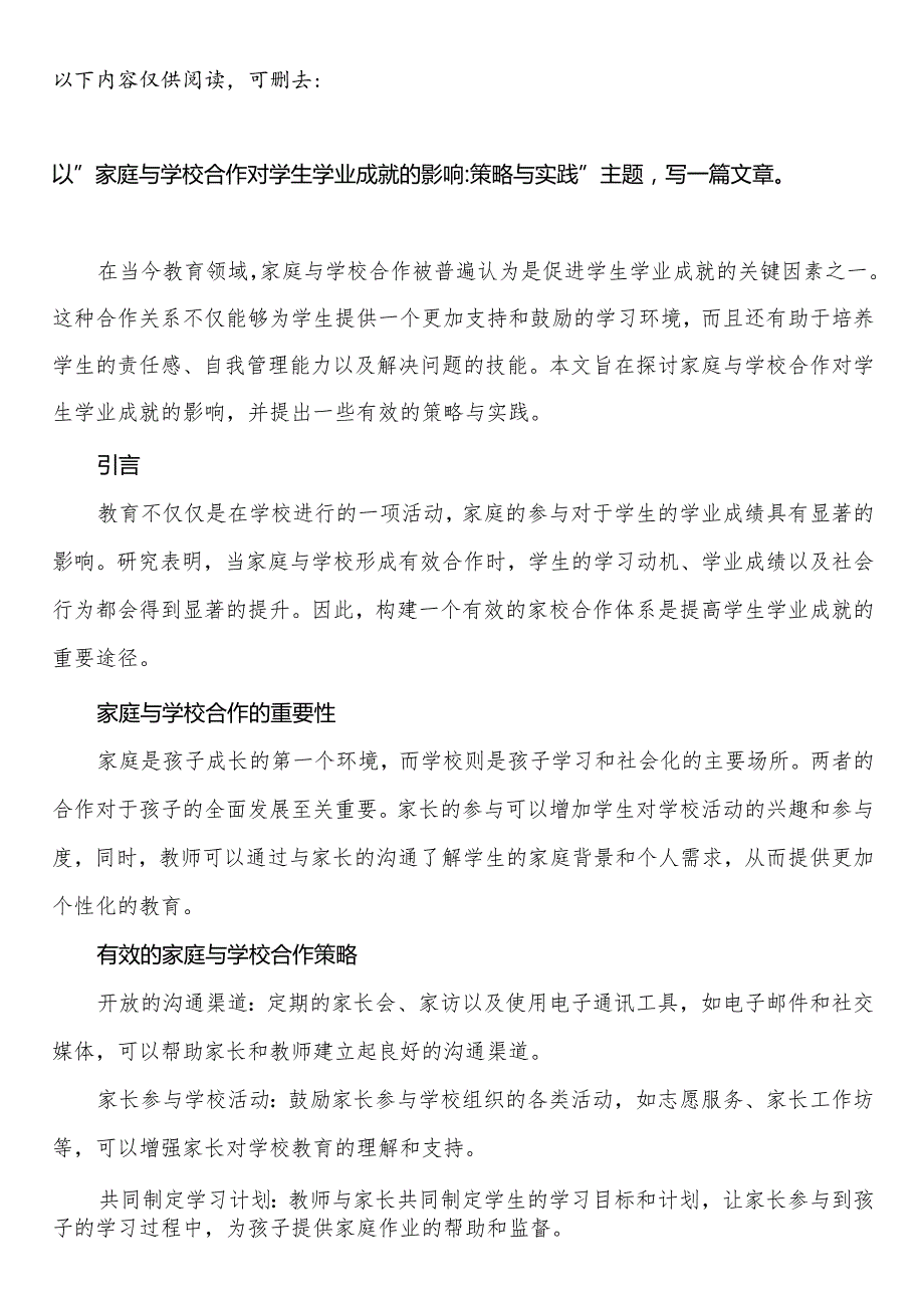 山东省临沂市中小学校20232024学第二学期学期校历表教学日历教师家长学生行事历计划安排时间表.docx_第2页