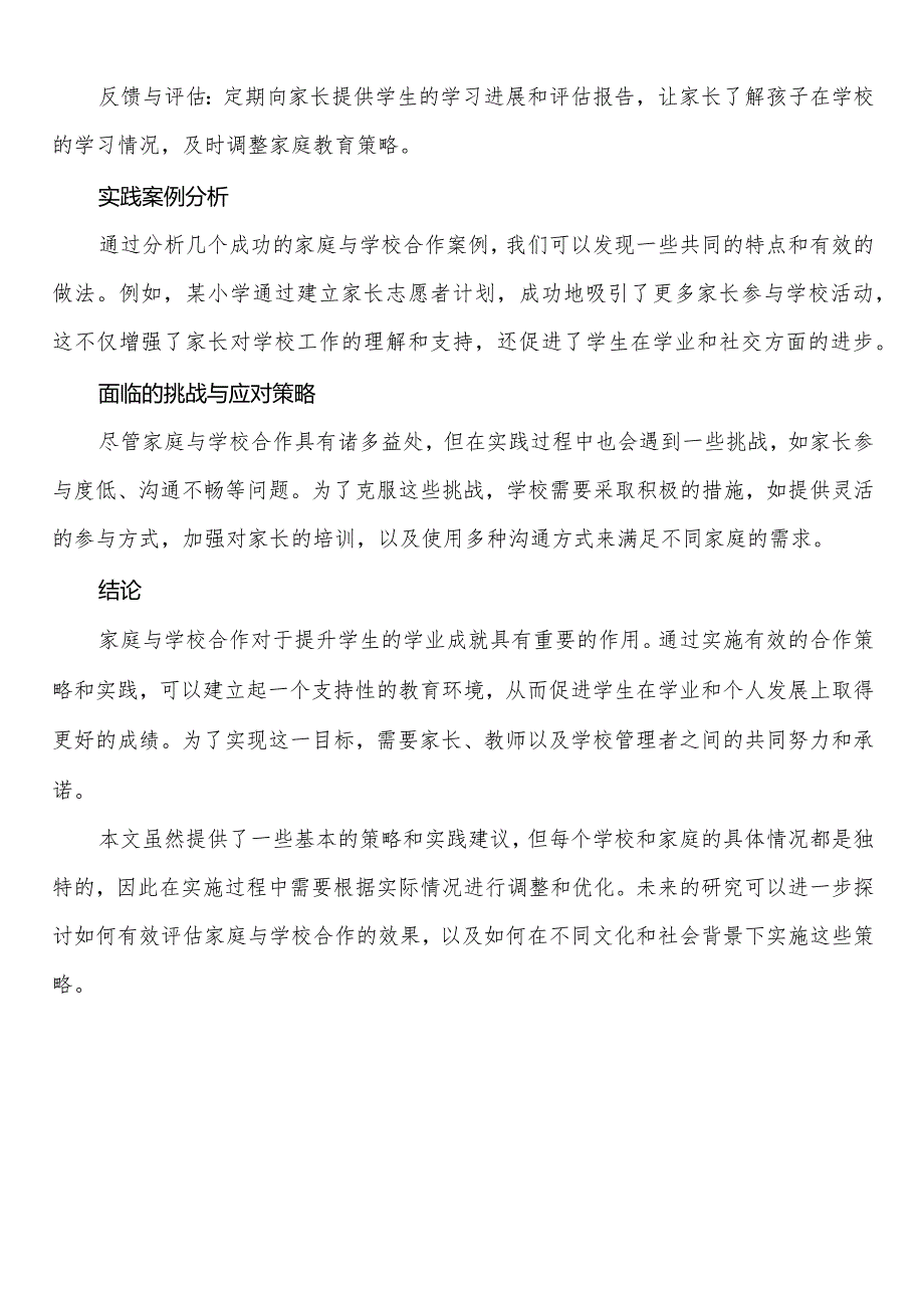 山东省临沂市中小学校20232024学第二学期学期校历表教学日历教师家长学生行事历计划安排时间表.docx_第3页
