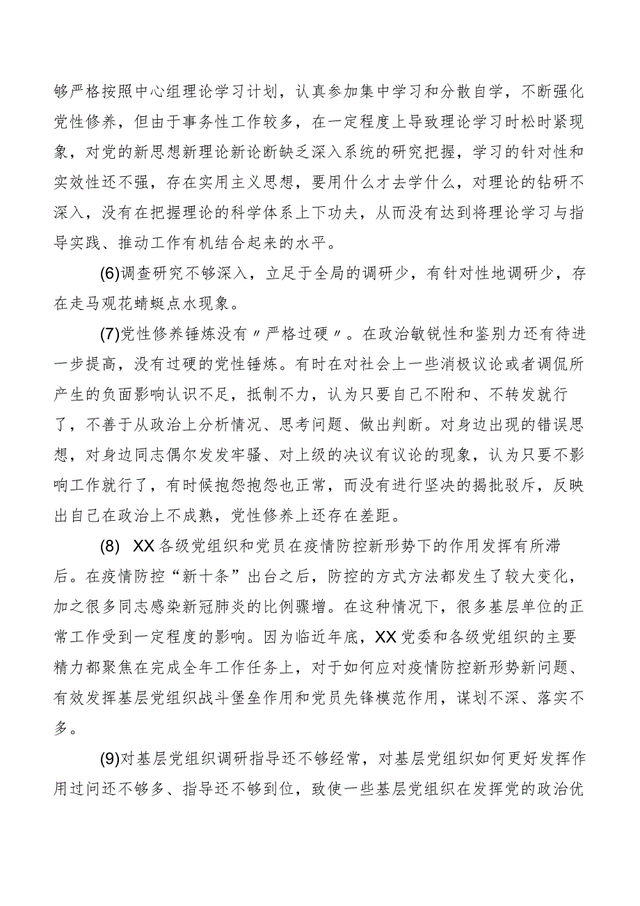 2024专题生活会开展对照检查相互批评、个人检视意见多条清单汇总.docx_第2页