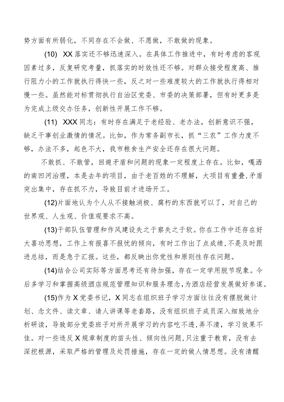 2024专题生活会开展对照检查相互批评、个人检视意见多条清单汇总.docx_第3页