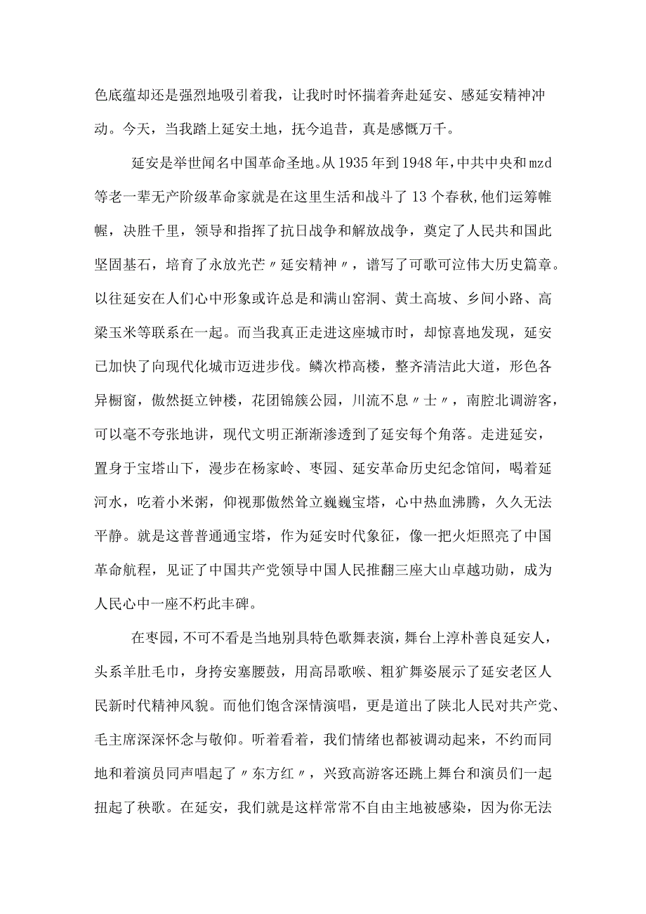 延安精神读后感.docx_第2页