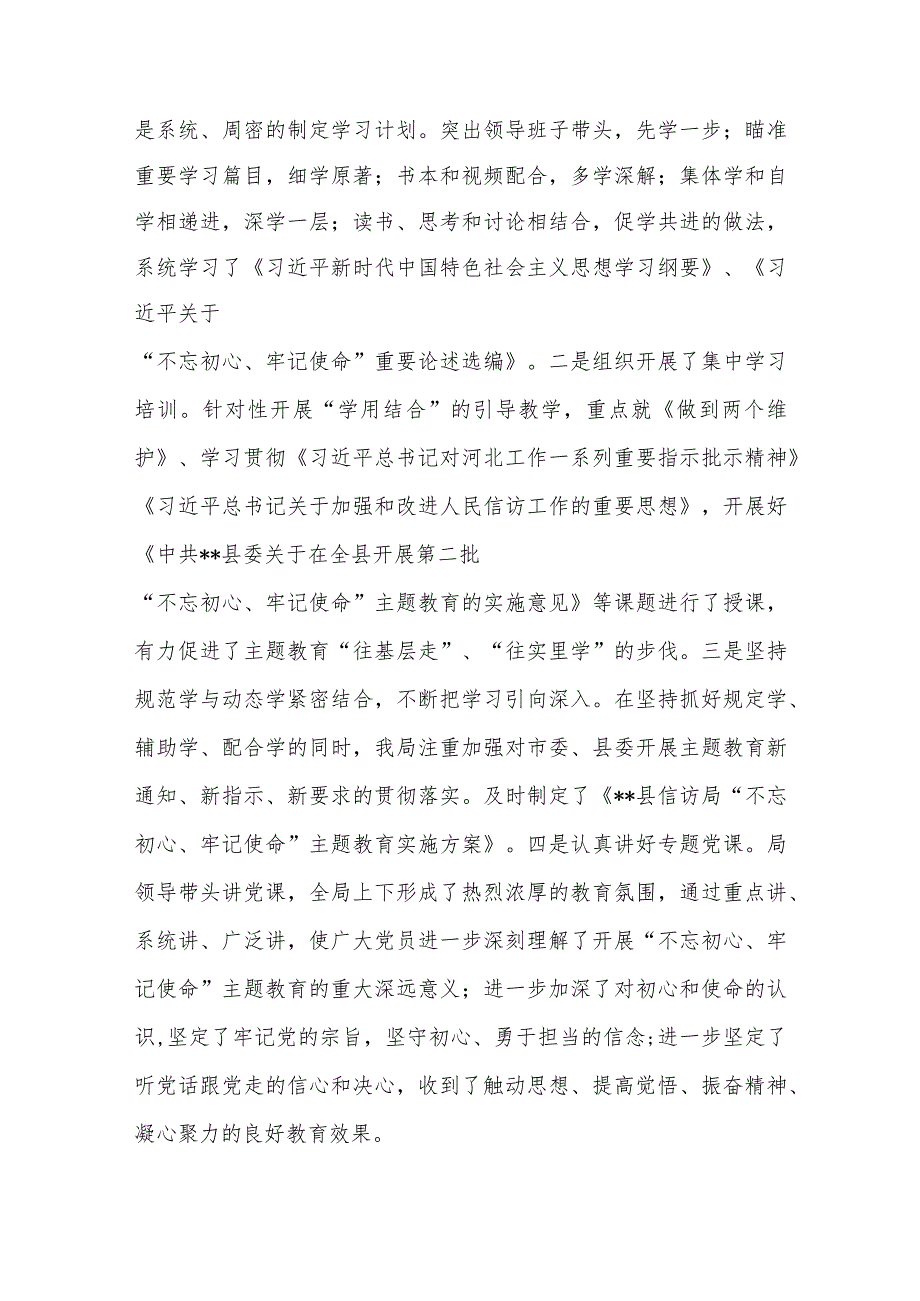 主题教育周工作汇报五篇.docx_第2页