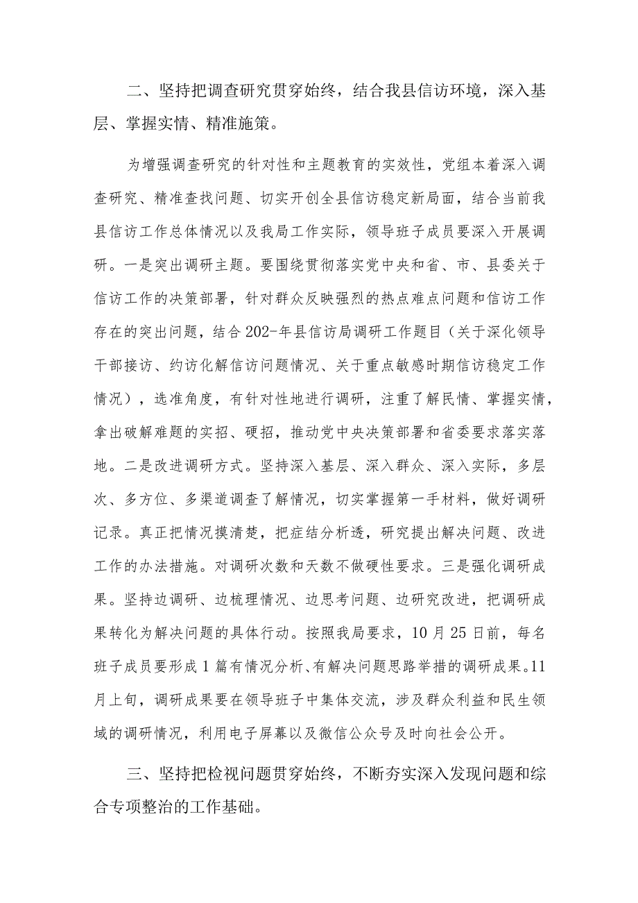 主题教育周工作汇报五篇.docx_第3页