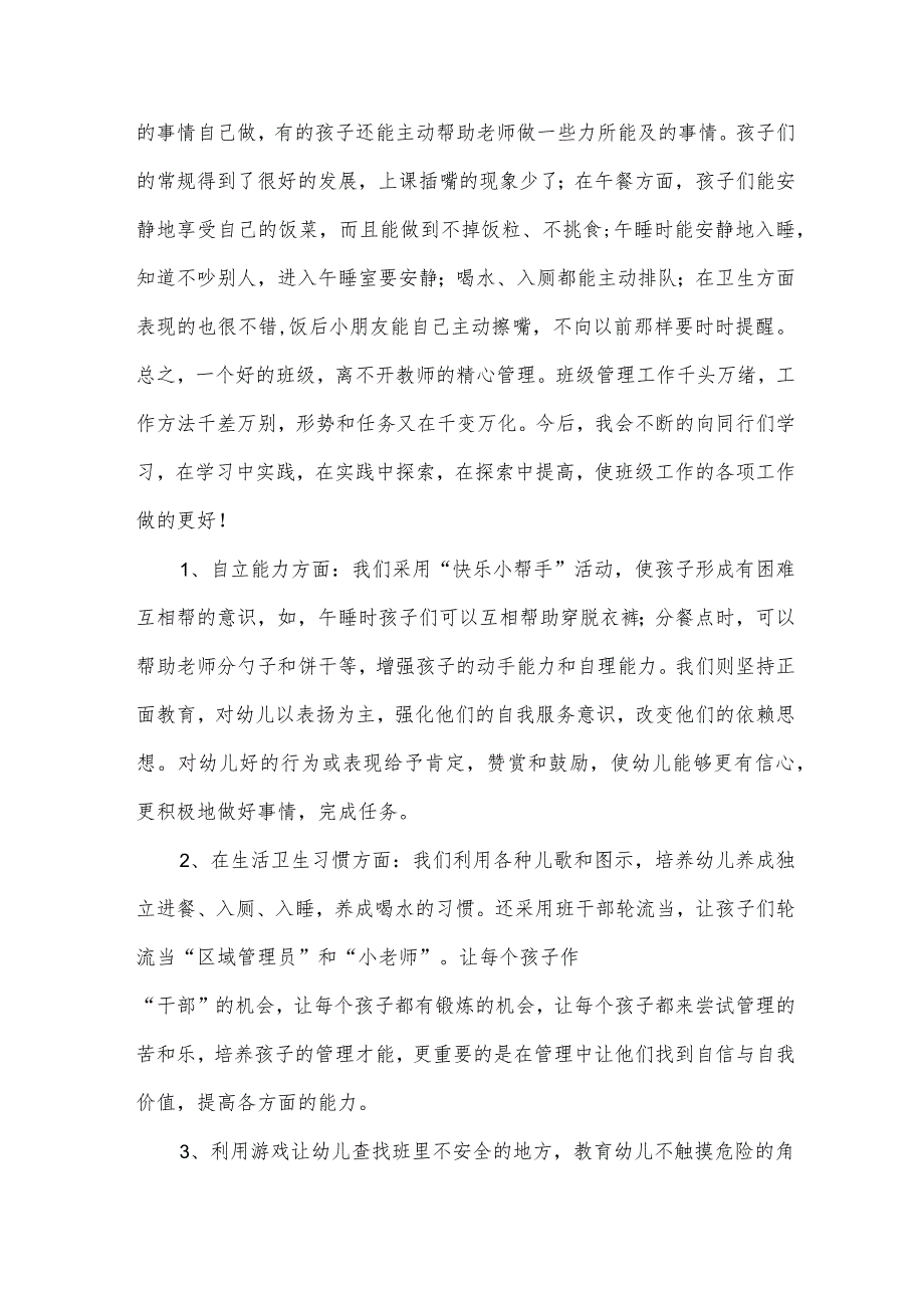 季大班学期工作总结6篇.docx_第2页