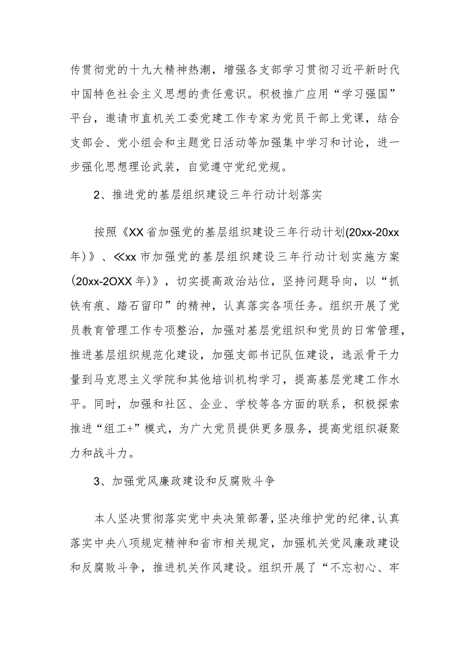 某市生态环境局机关党委书记2024抓基层党建述职报告.docx_第2页