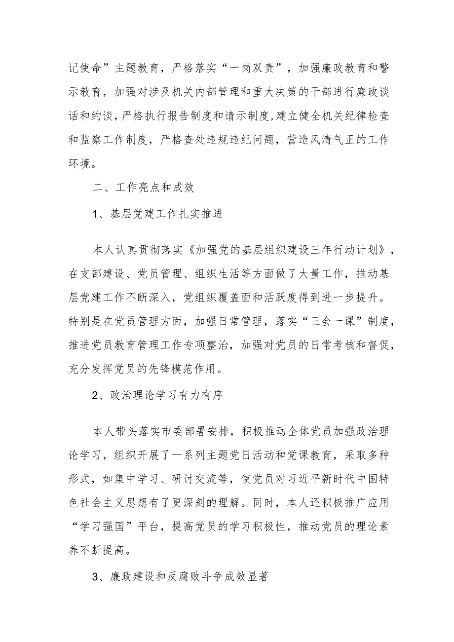 某市生态环境局机关党委书记2024抓基层党建述职报告.docx_第3页