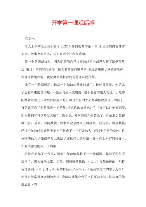 开学第一课观后感.docx