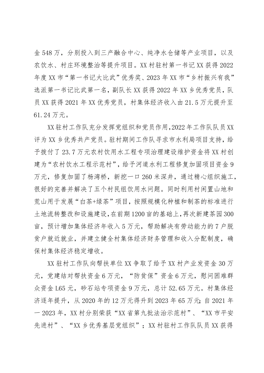 乡第八批选派干部任期工作总结(2).docx_第2页