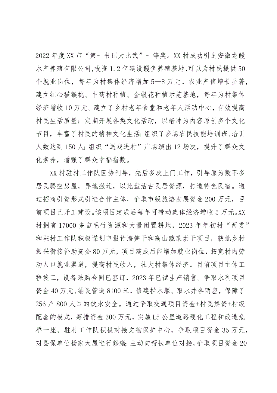 乡第八批选派干部任期工作总结(2).docx_第3页