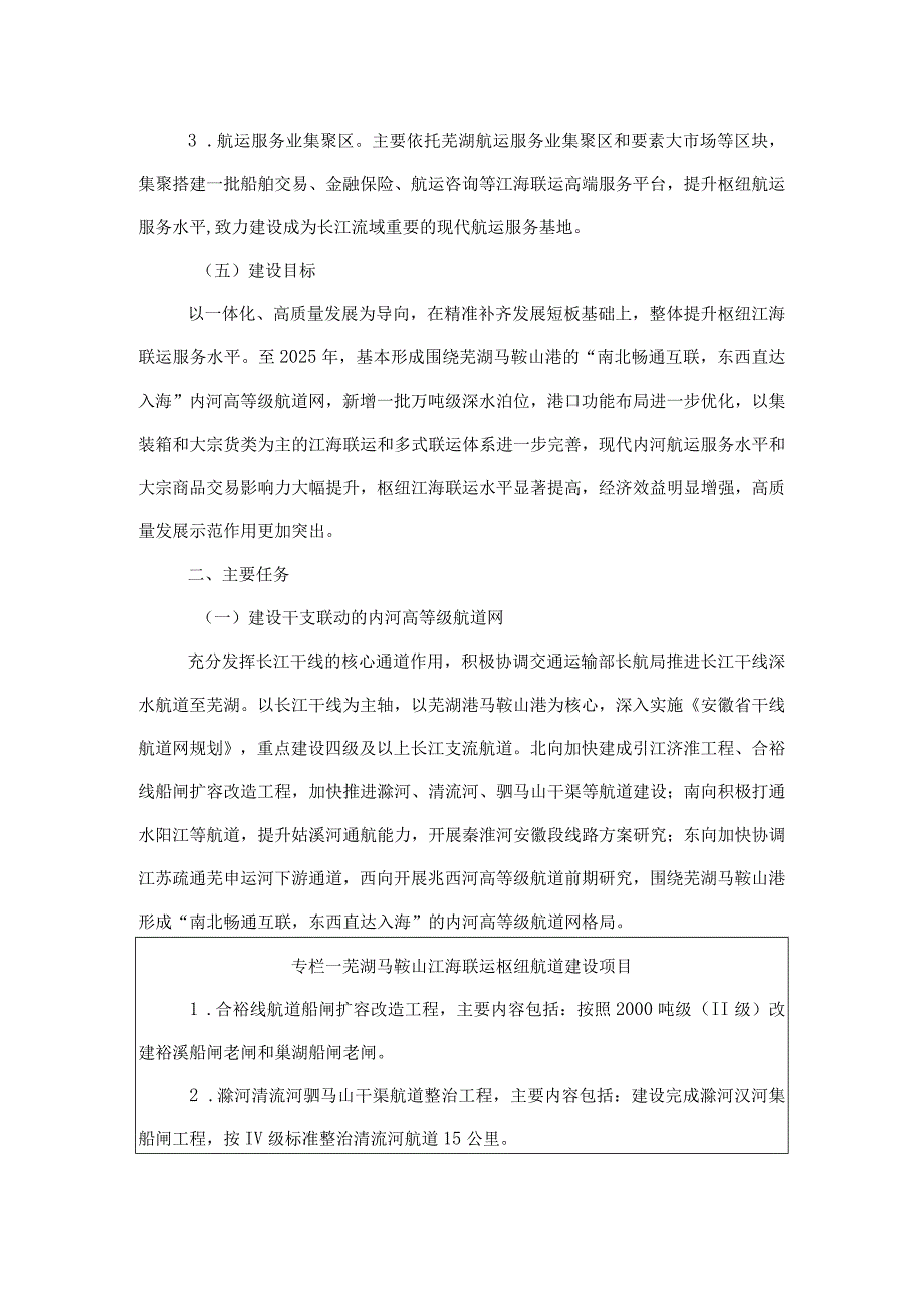 芜湖马鞍山江海联运枢纽建设方案.docx_第3页