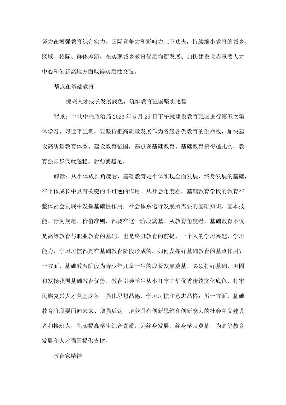2023中国基础教育十大关键词.docx_第2页