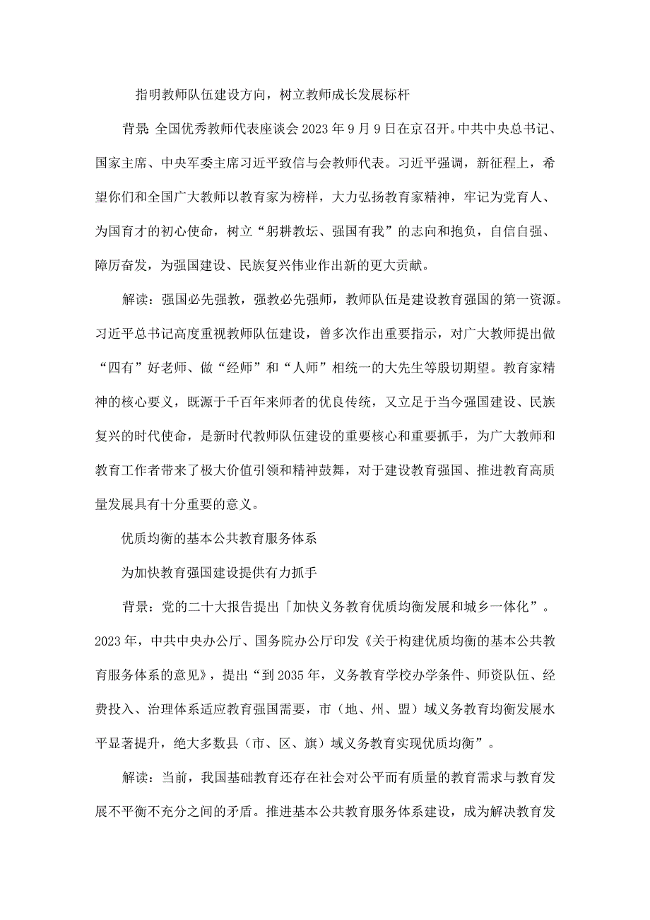2023中国基础教育十大关键词.docx_第3页