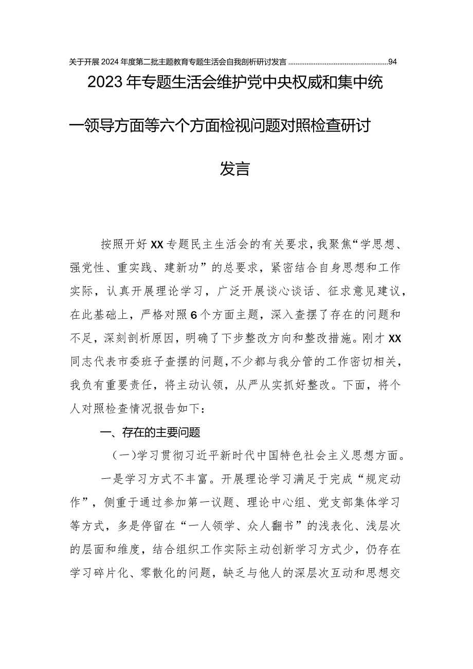 10篇2024年专题生活会“新的六个方面”检视问题对照检查检查材料.docx_第2页