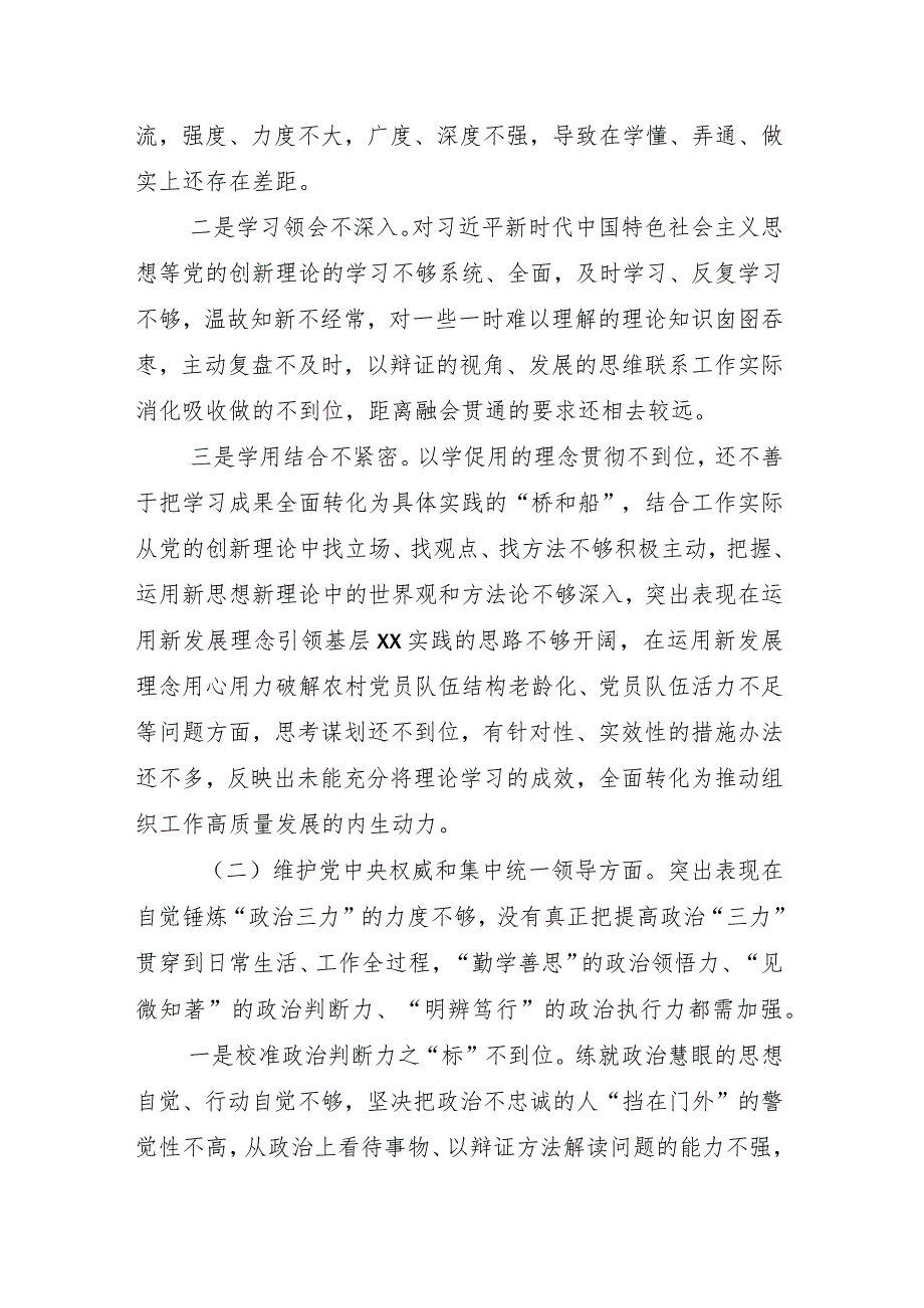 10篇2024年专题生活会“新的六个方面”检视问题对照检查检查材料.docx_第3页