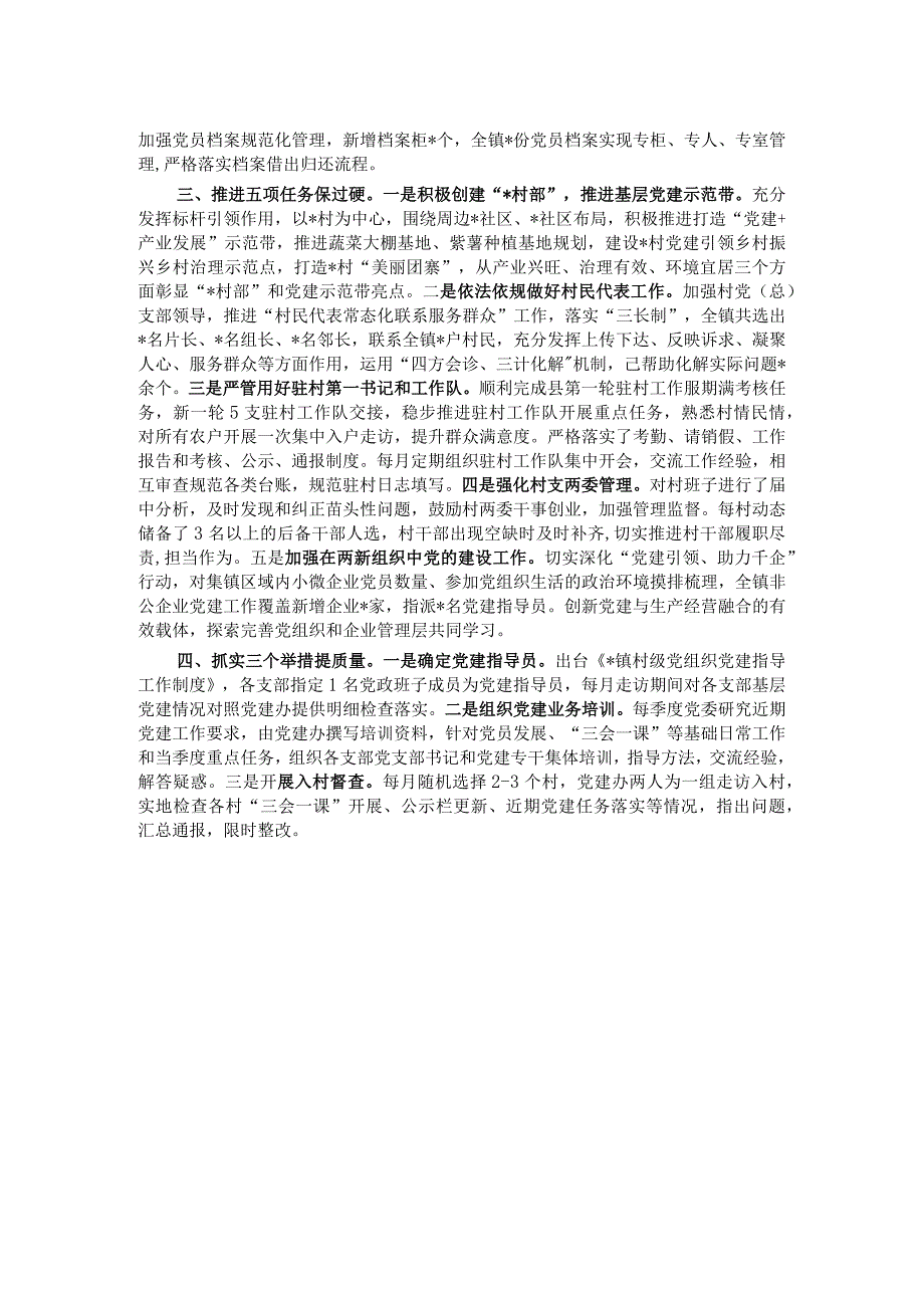 某乡镇2023党建工作总结(1).docx_第2页