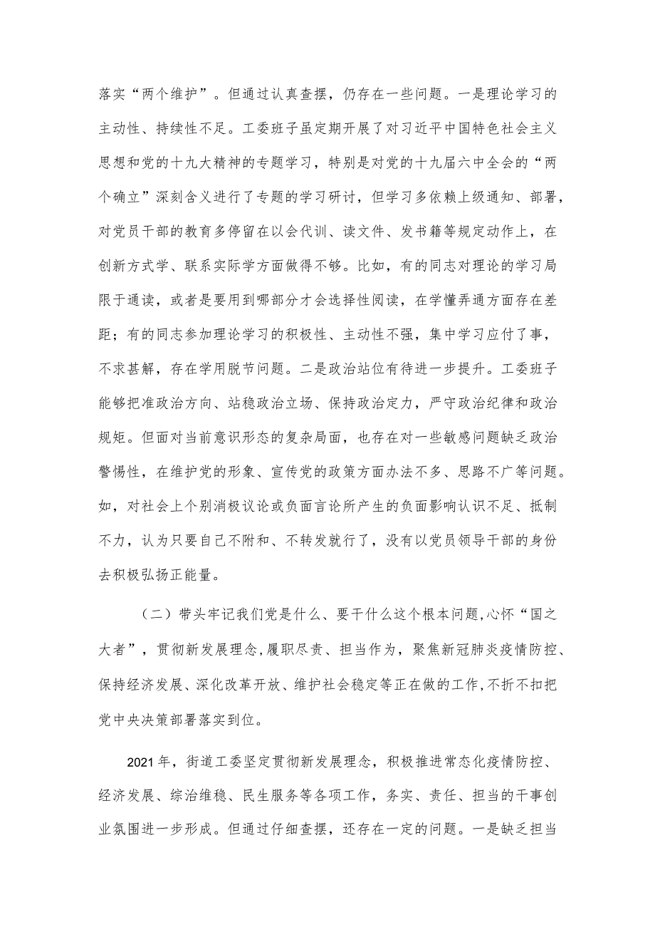 2022专题民主组织生活会五个方面对照检查材料（5篇）.docx_第2页