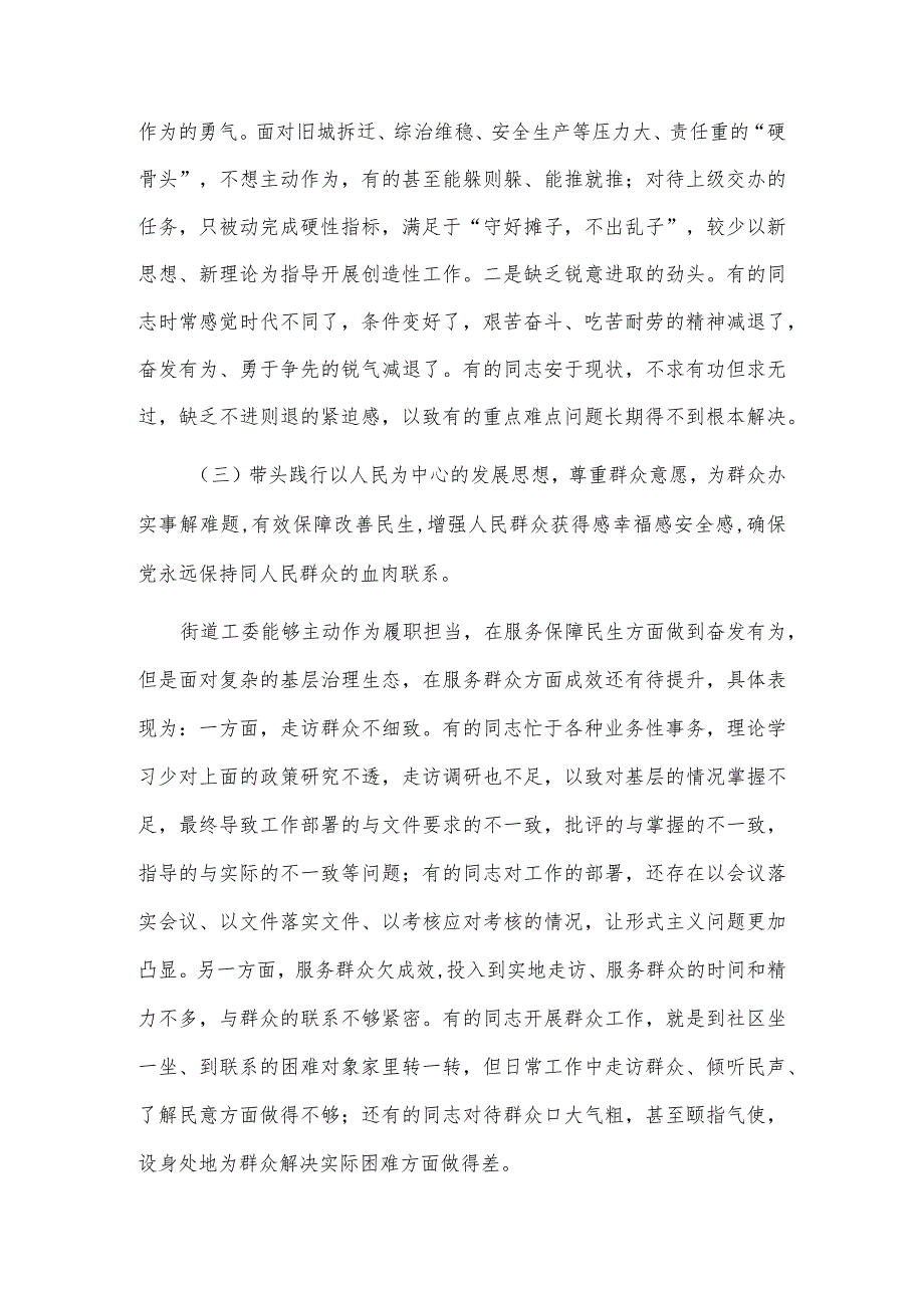 2022专题民主组织生活会五个方面对照检查材料（5篇）.docx_第3页