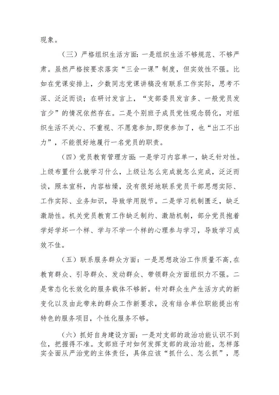 九篇范文2024“党员发挥先锋模范作用、学习贯彻党的创新理论、党性修养提高、联系服务群众”四个方面生活会个人发言提纲.docx_第2页