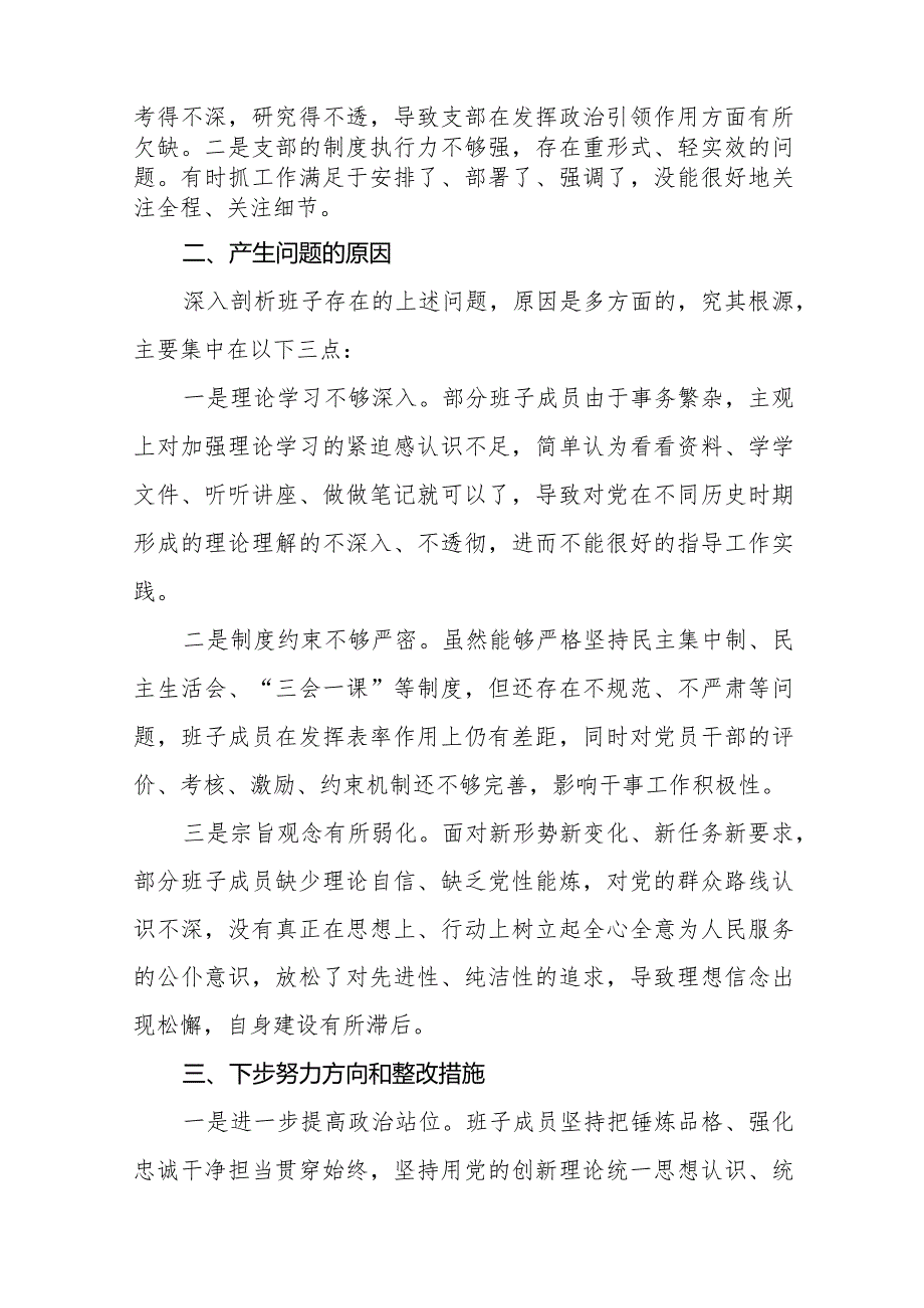 九篇范文2024“党员发挥先锋模范作用、学习贯彻党的创新理论、党性修养提高、联系服务群众”四个方面生活会个人发言提纲.docx_第3页