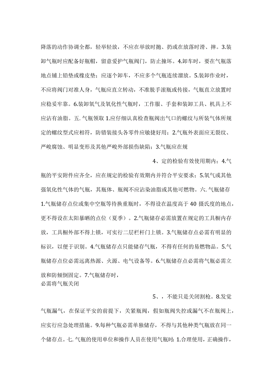 气瓶搬运、装卸、储存和使用安全规定.docx_第2页