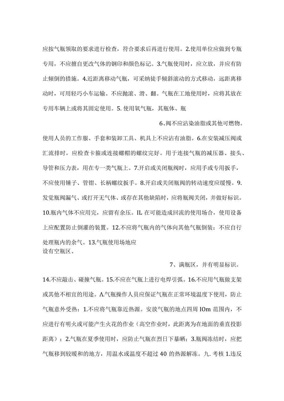 气瓶搬运、装卸、储存和使用安全规定.docx_第3页