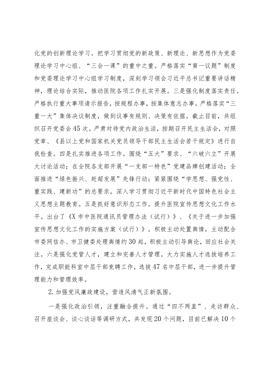 市中医院2023工作总结及2024年工作计划.docx_第2页