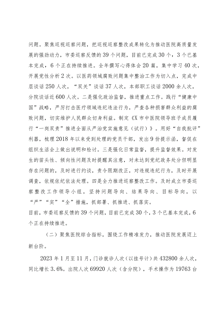 市中医院2023工作总结及2024年工作计划.docx_第3页