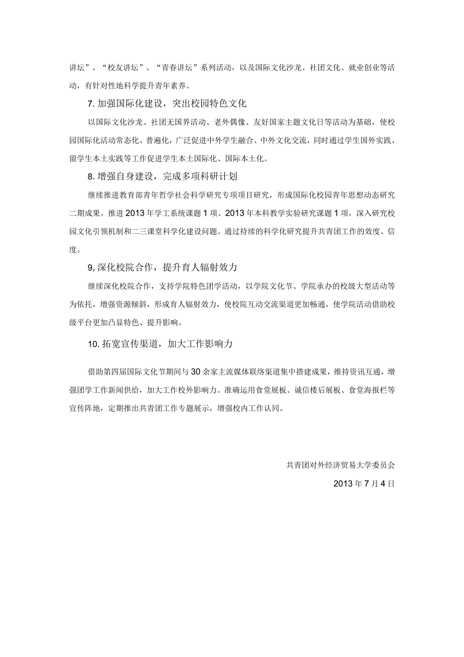 团委学上学期工作计划要点.docx_第2页