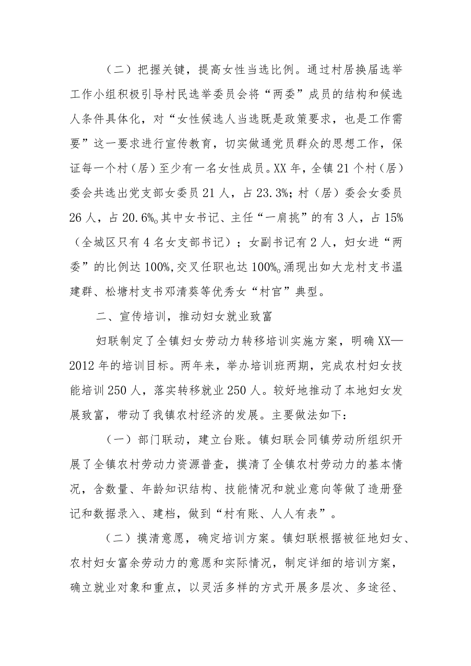 妇联三八红旗手先进事迹材料1.docx_第2页