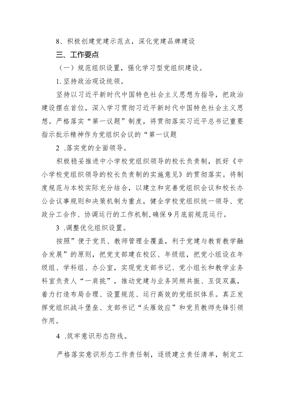 小学党支部2024年工作计划11篇（详细版）.docx_第3页