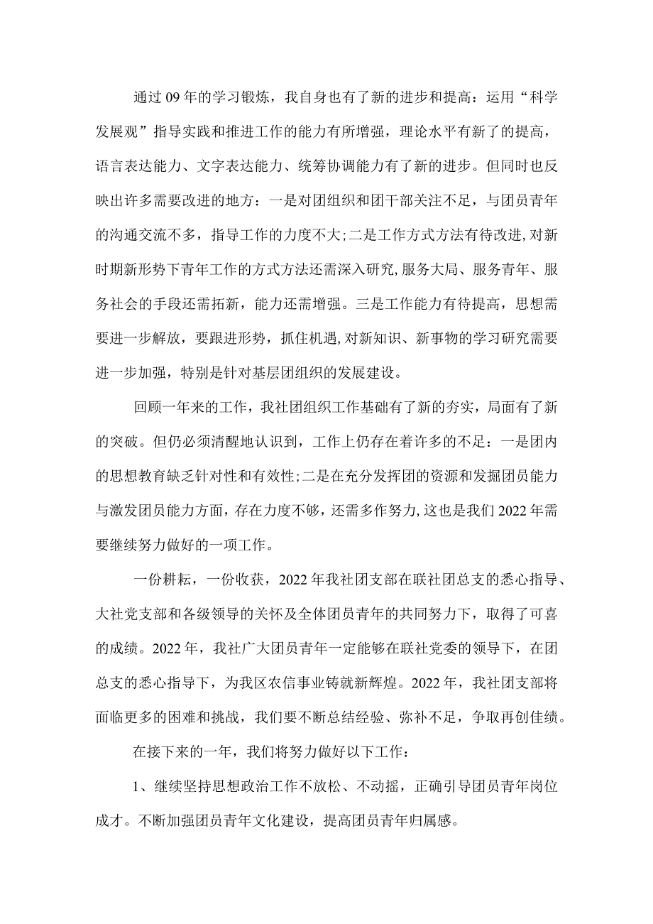 2022团支部工作总结.docx_第3页