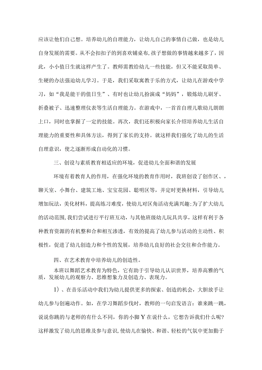 幼儿园小班学期个人总结.docx_第2页