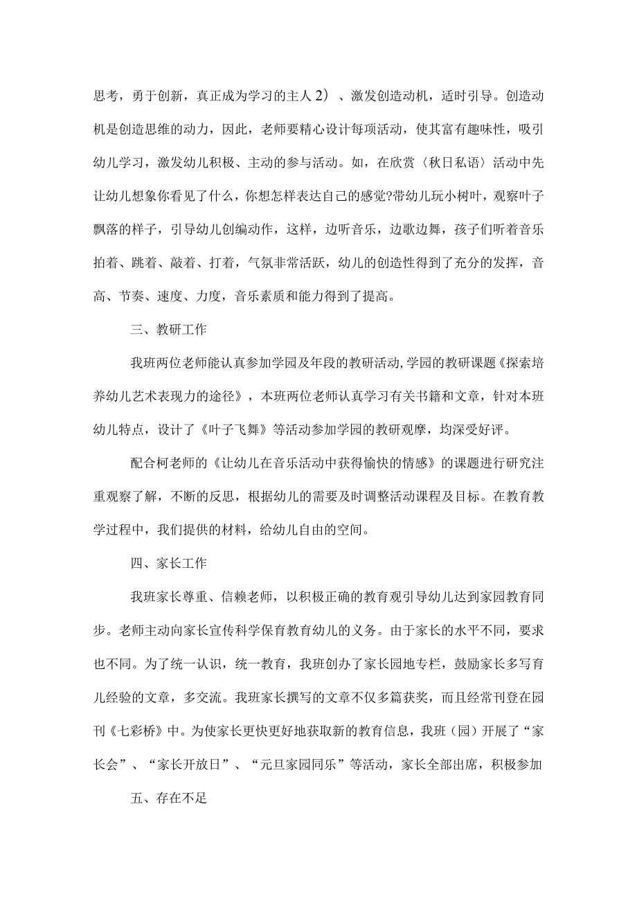 幼儿园小班学期个人总结.docx_第3页