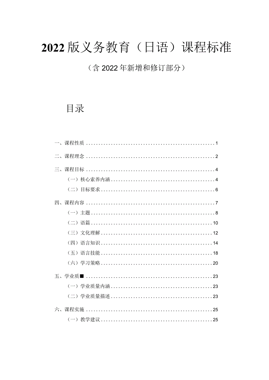 2022版义务教育（日语）课程标准（附课标解读）.docx_第1页