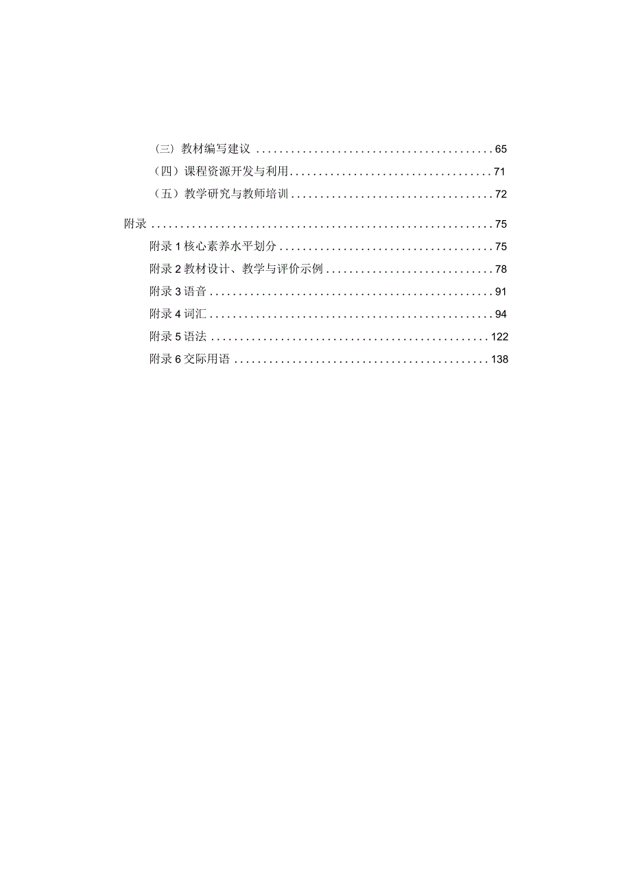 2022版义务教育（日语）课程标准（附课标解读）.docx_第3页