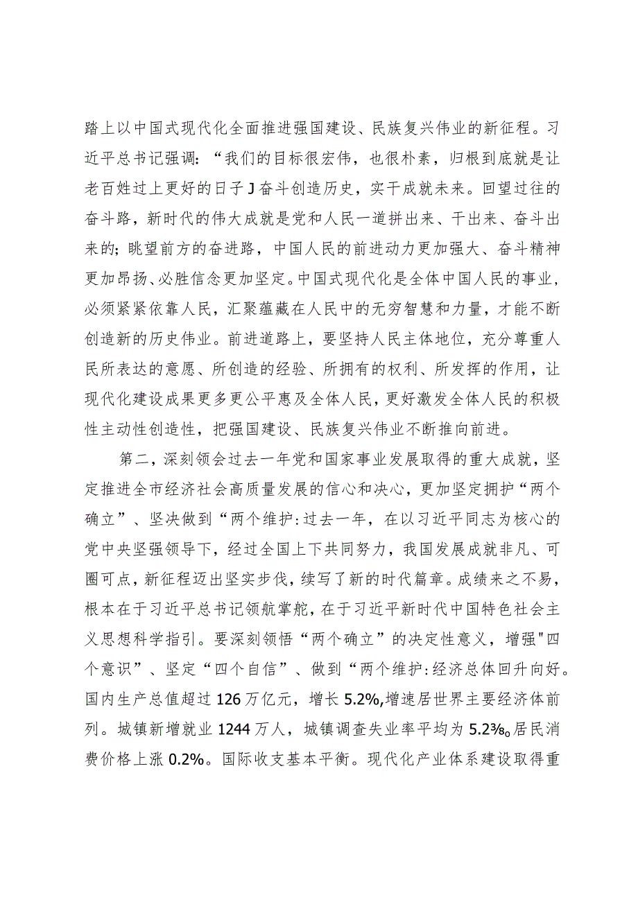 （4篇）2024年支部书记两会专题辅导宣讲稿：深入学习全国两会精神以优异成绩迎接新中国成立75周年.docx_第3页