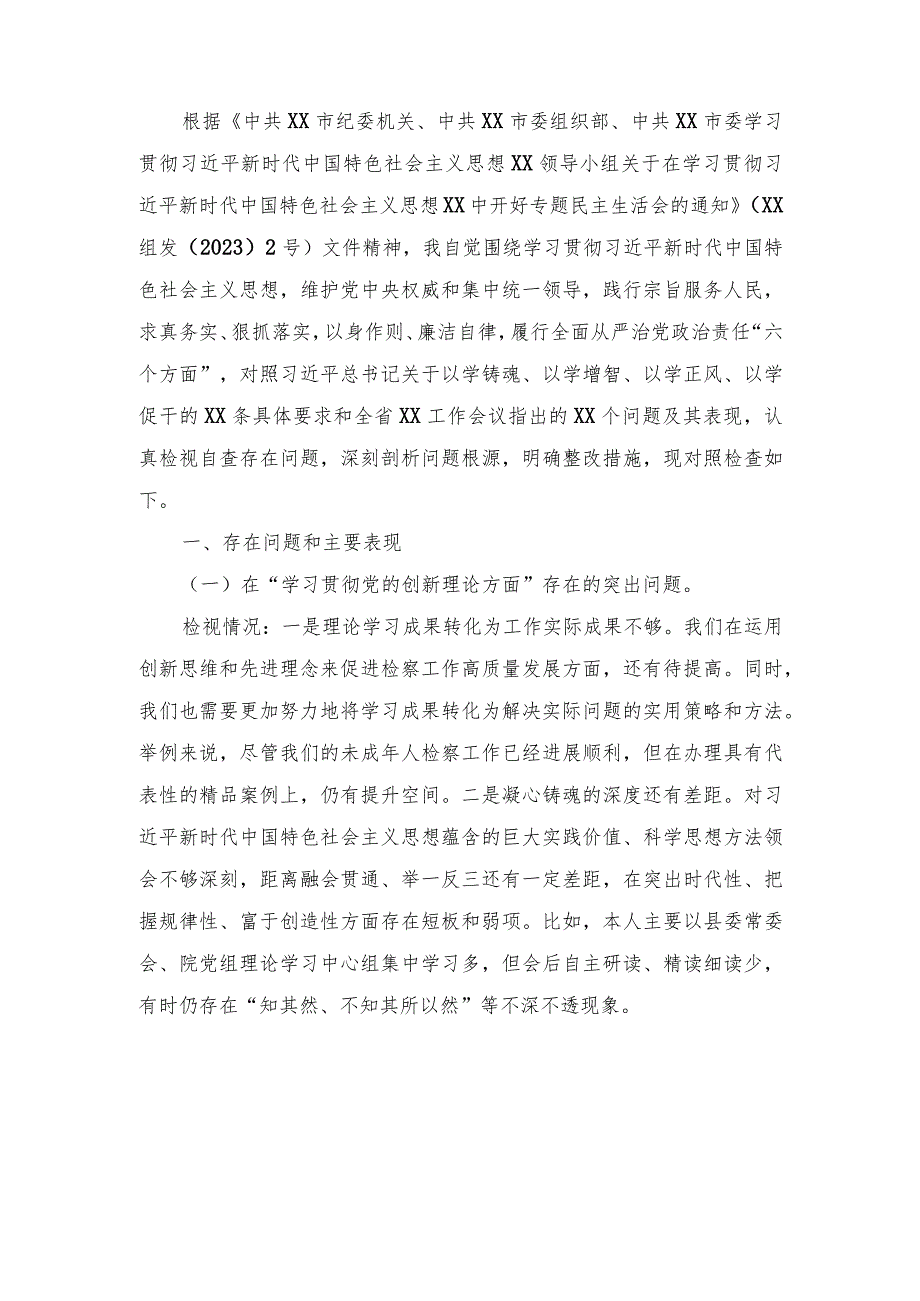 （5篇）(锋模范作用情况、贯彻党的创新理论情况看学了多少）检视党性修养提高情况、联系服务群众情况四个检视问题原因整改发言材料.docx_第2页