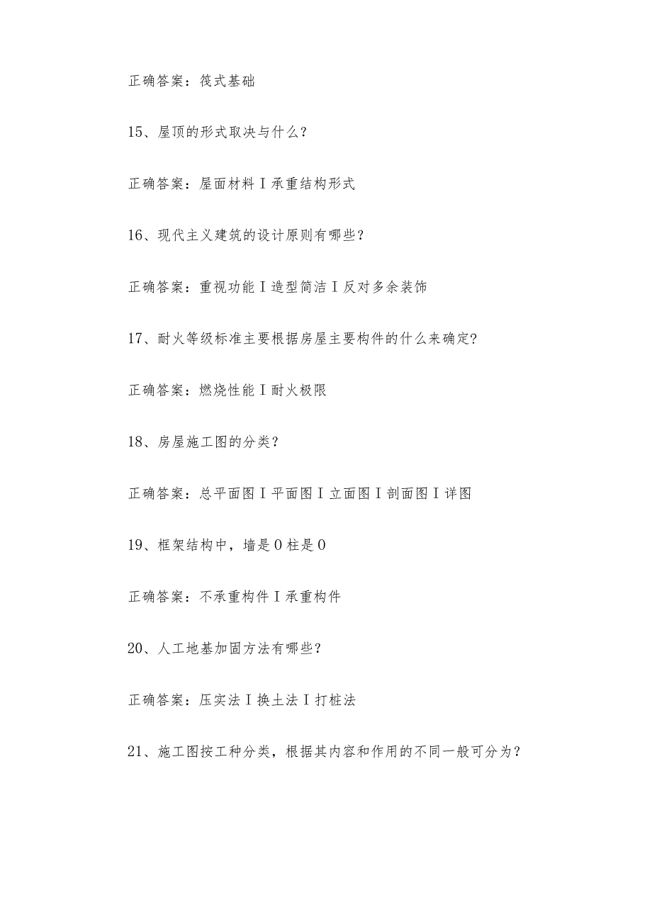 联大学堂《建筑制图（开封大学）》题库及答案.docx_第3页